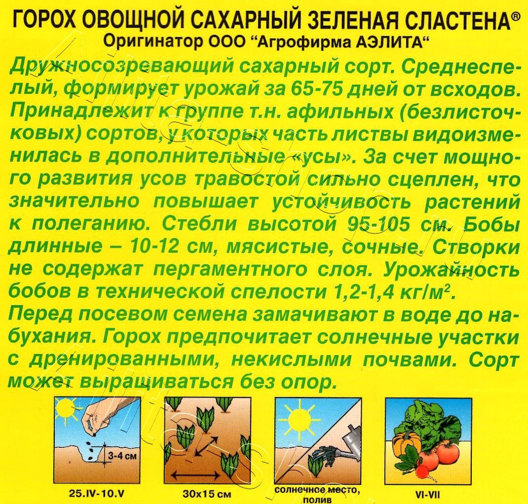 Горох овощной Зеленая сластена 25г