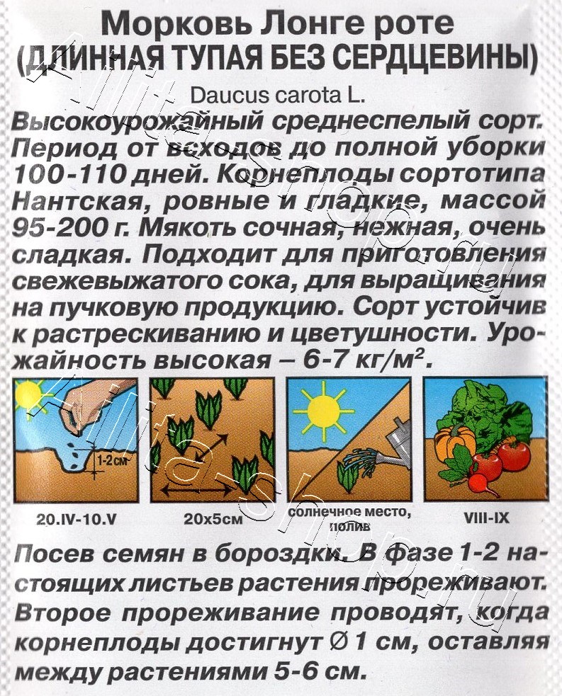 Морковь Лонге роте (длинная тупая без сердцевины) 2г