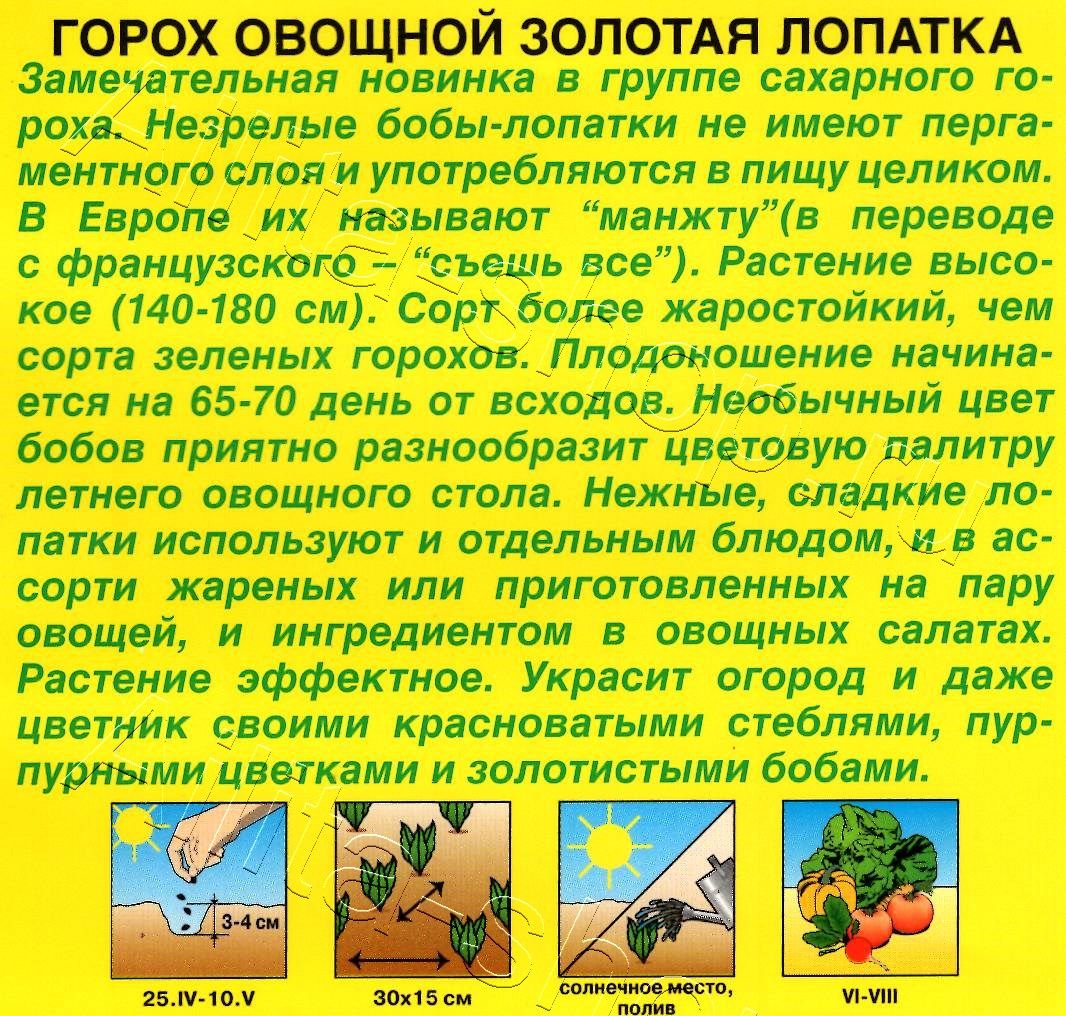 Горох овощной Золотая лопатка 25г