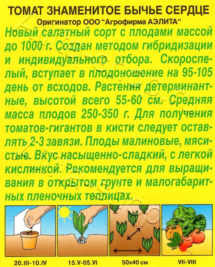 Томат Знаменитое бычье сердце 20шт