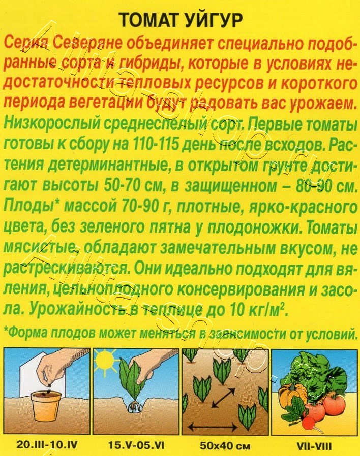 Томат Уйгур 0,2г