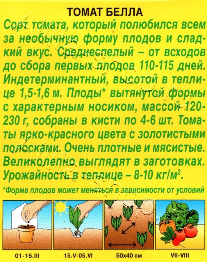 Томат Белла 0,2г