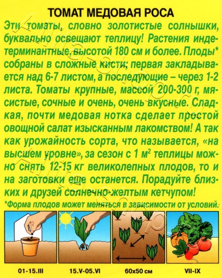 Томат Медовая роса 20шт