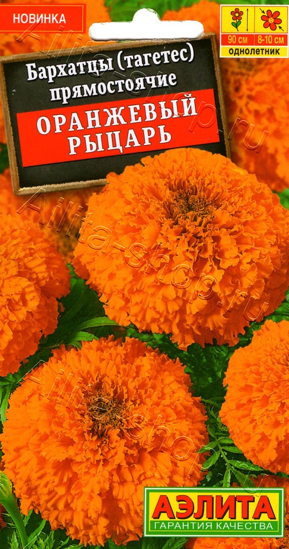 Бархатцы Оранжевый рыцарь прямостоячие 0,1г