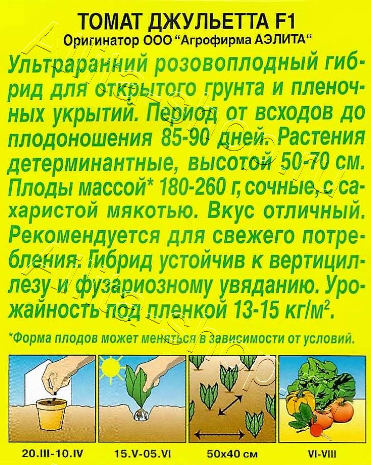 Томат Джульетта F1 20шт