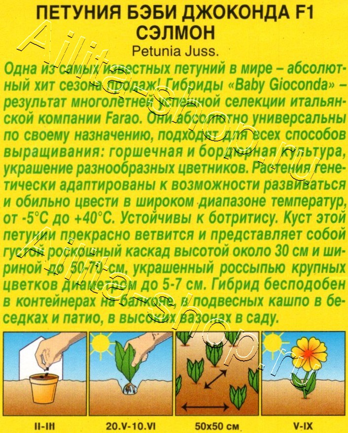 Петуния Бэби джоконда F1 сэлмон 7шт