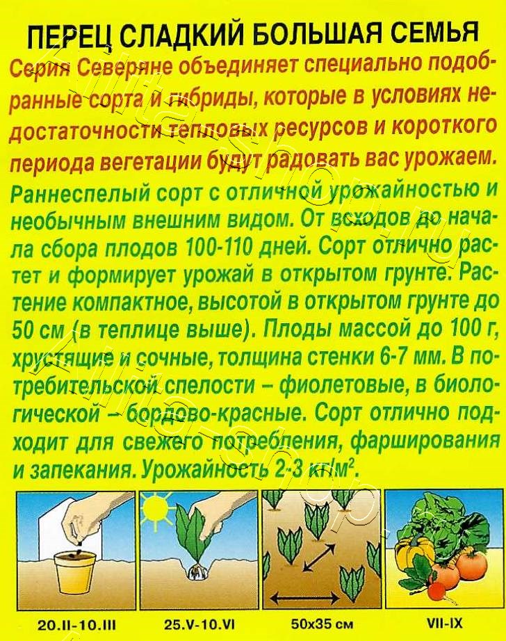 Перец сладкий Большая семья 20шт