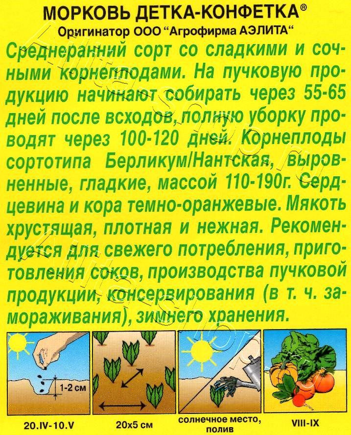 Морковь Детка-конфетка 2г