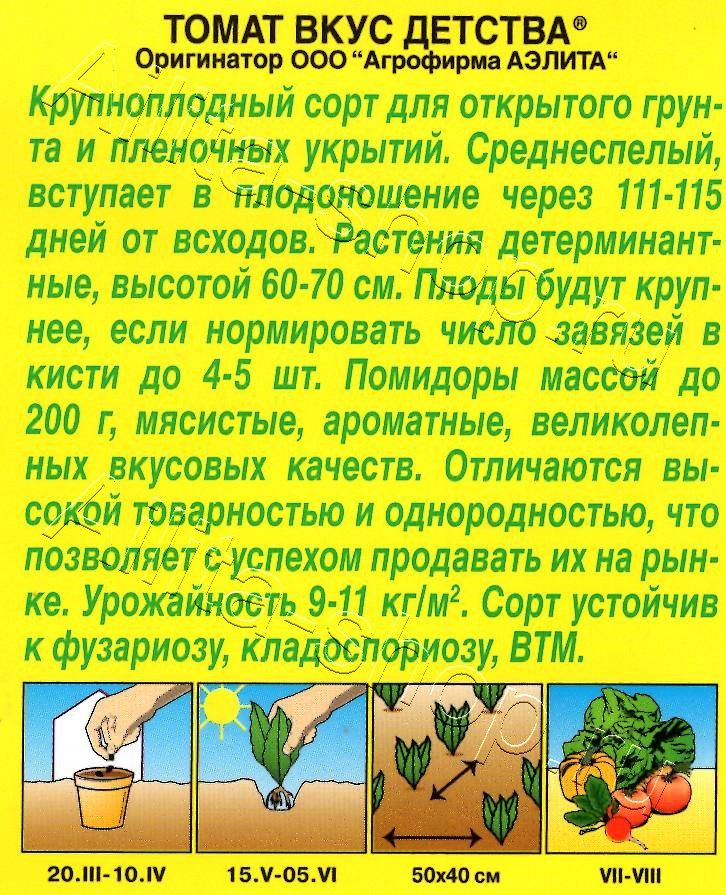 Томат Вкус детства 0,2г