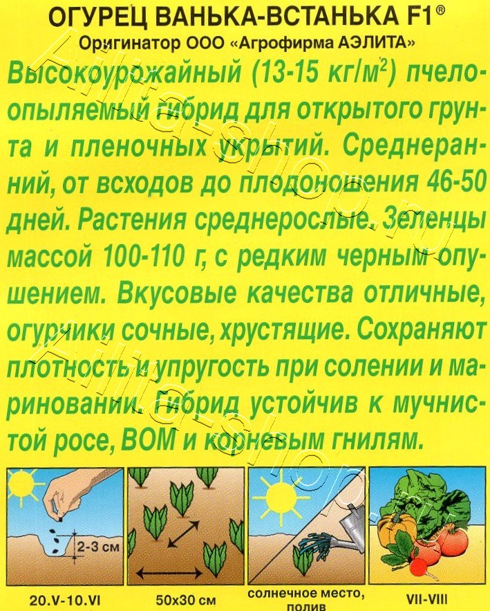 Огурец Ванька-Встанька F1 10шт