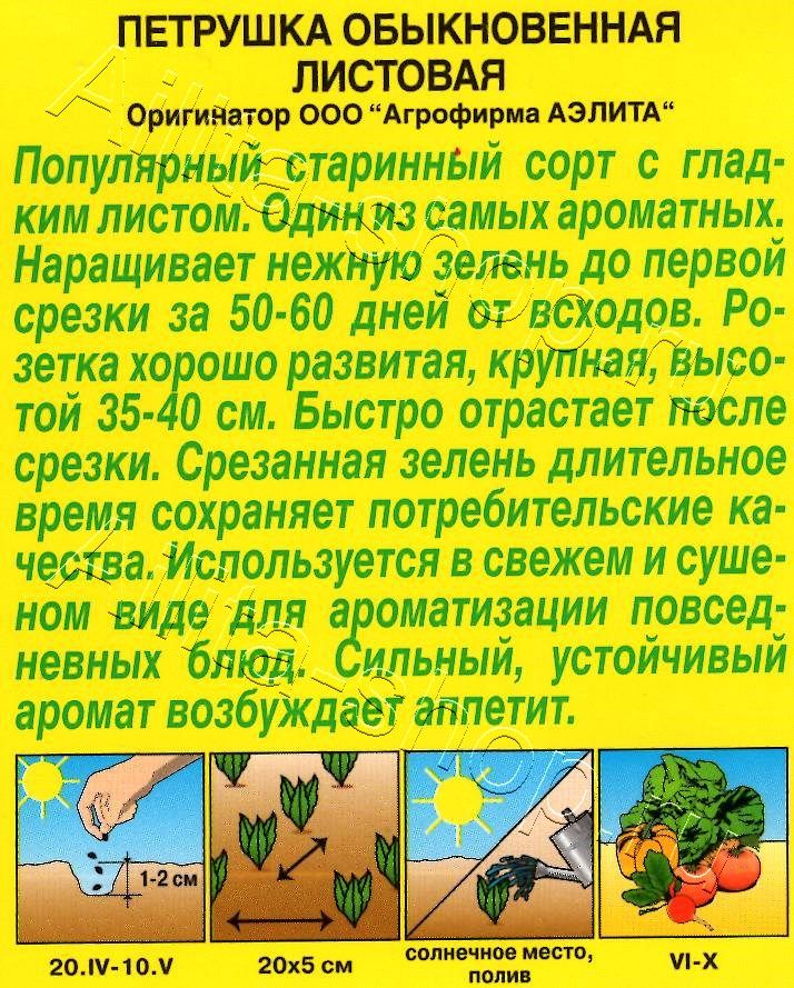 Петрушка Обыкновенная Листовая 2г