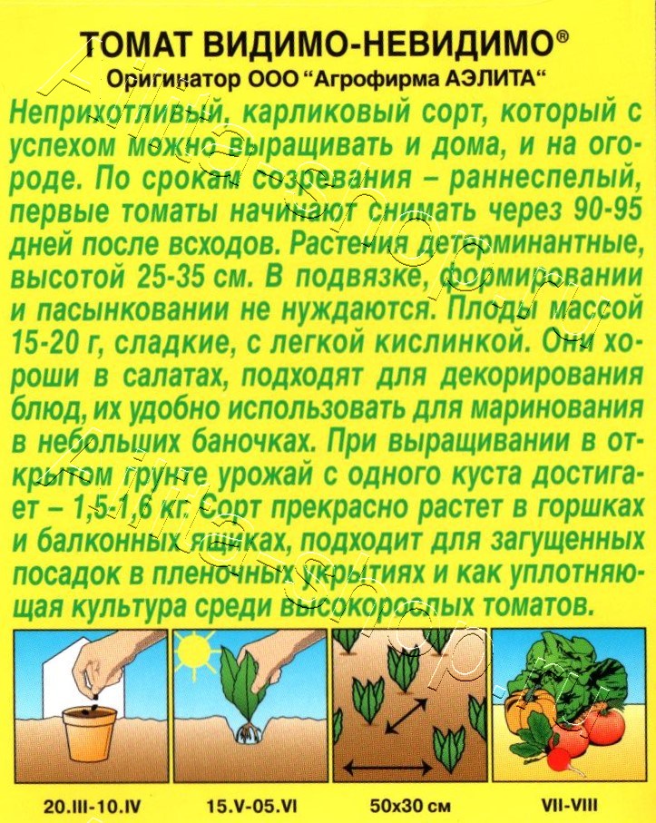 Томат Видимо-невидимо 20шт