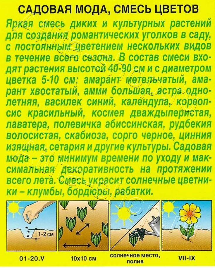 Смесь цветов Садовая мода 2г