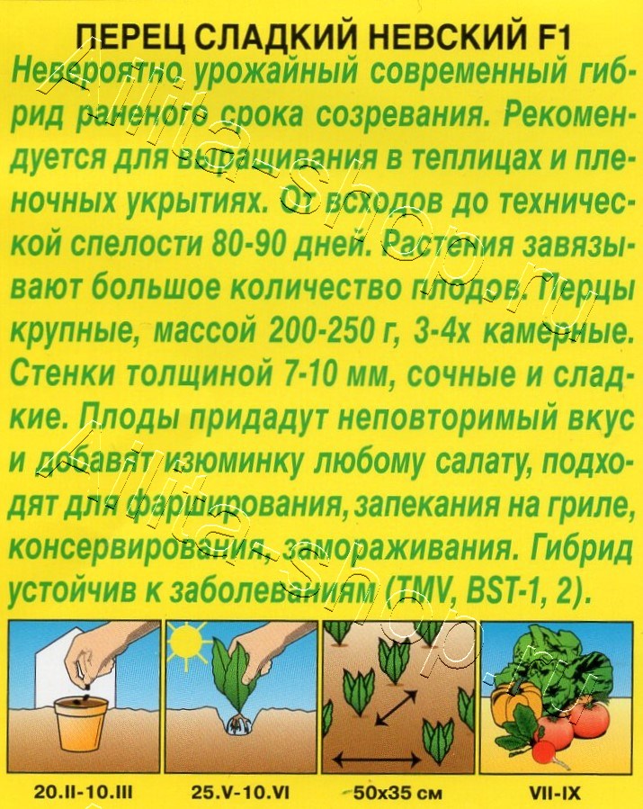 Перец сладкий Невский F1 5шт