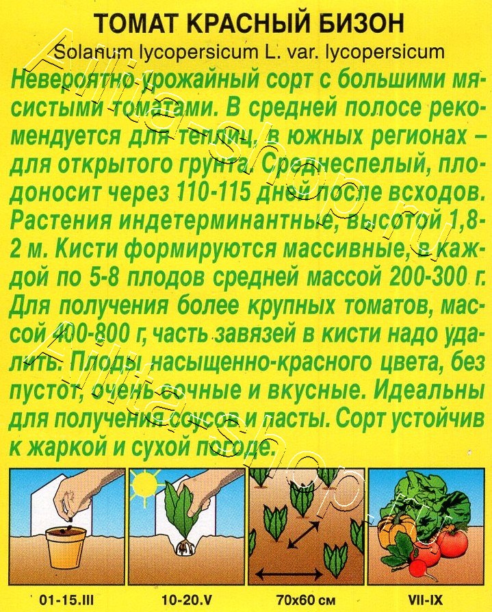 Томат Красный бизон 20шт