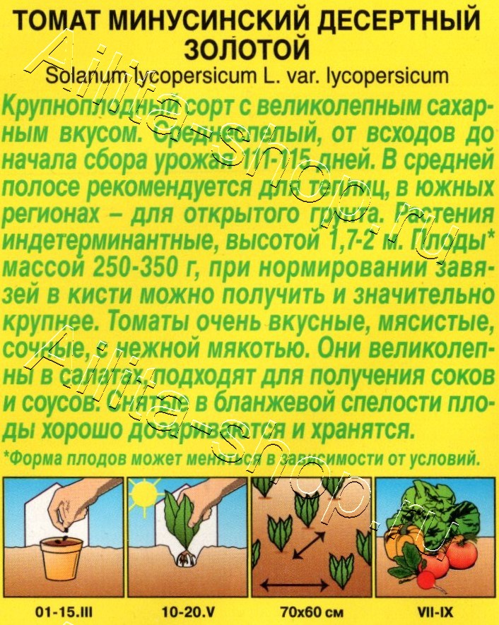 Томат Минусинский десертный золотой 20шт