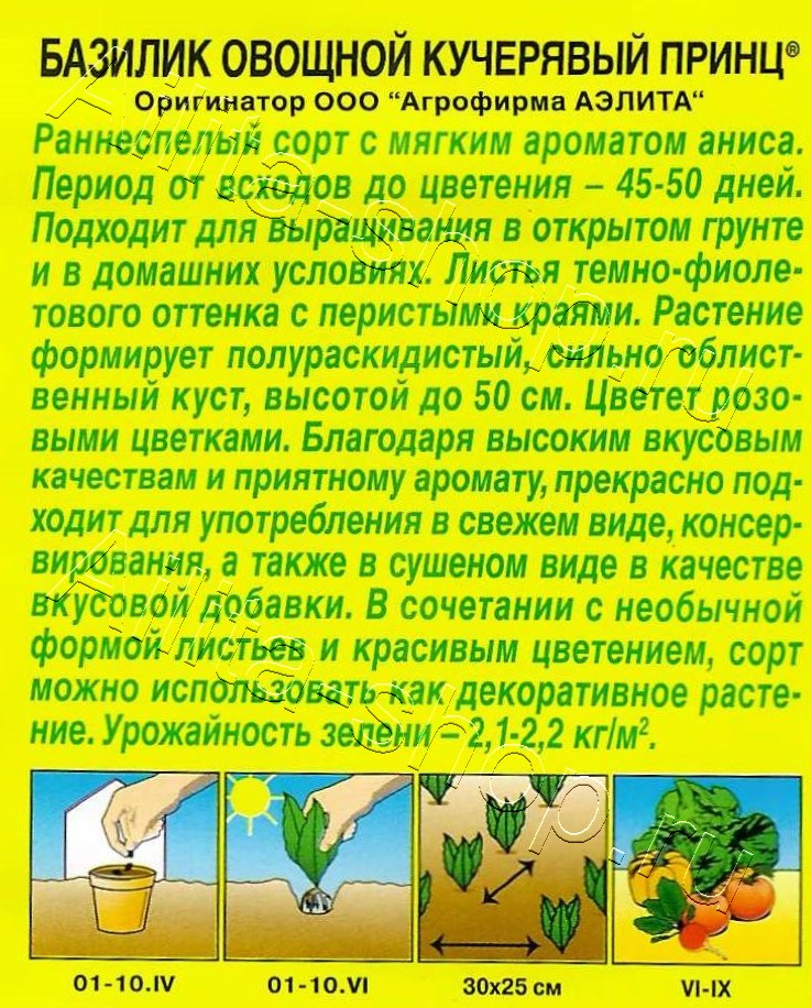 Базилик овощной Кучерявый принц 8шт