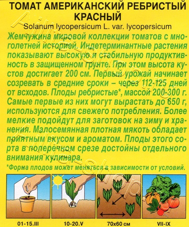 Томат Американский ребристый красный 20шт