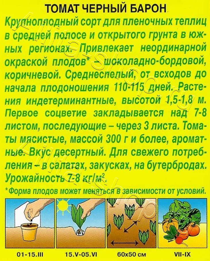 Томат Черный барон 20шт