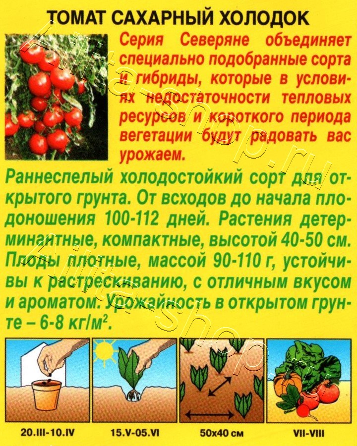 Томат Сахарный холодок 0,2г