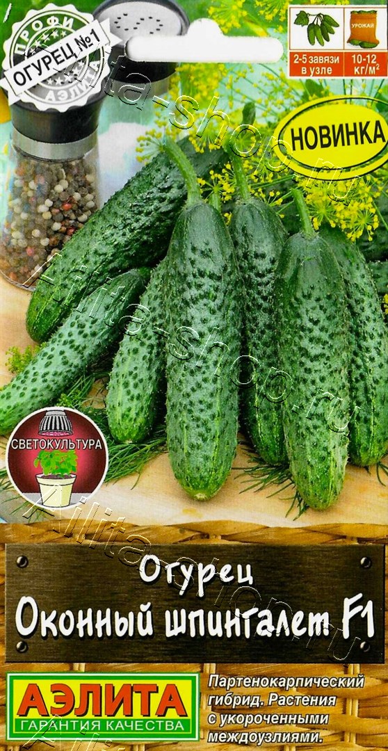 Огурец Оконный шпингалет F1 5шт