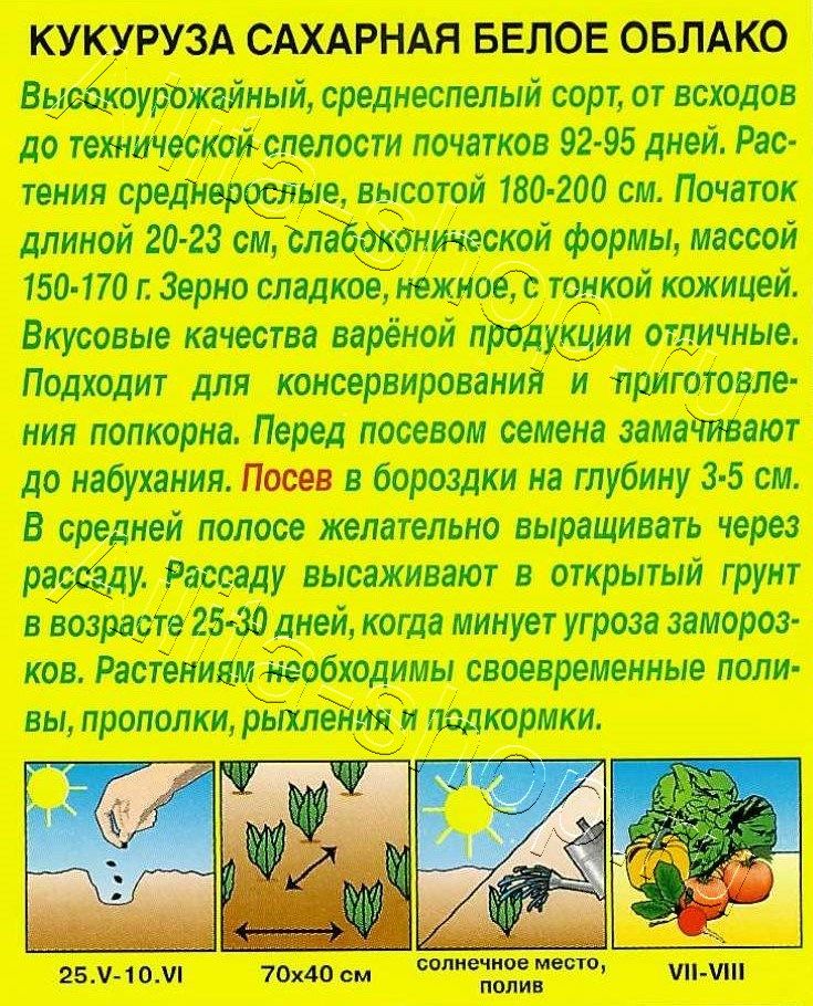 Кукуруза сахарная Белое облако 7г