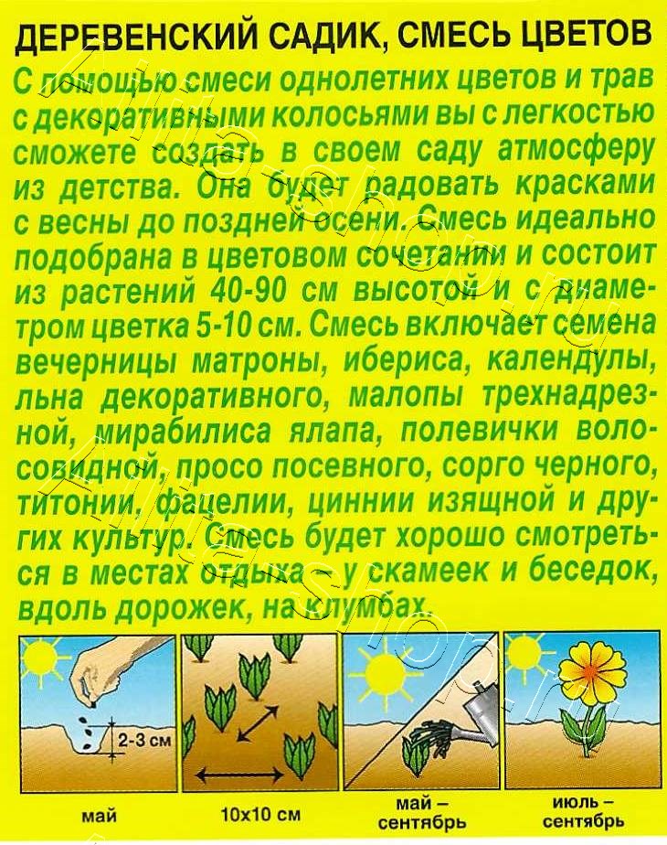 Смесь цветов Деревенский садик 2г