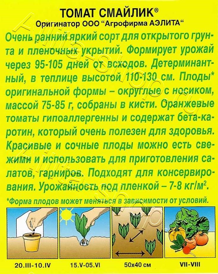 Томат Смайлик 0,2г