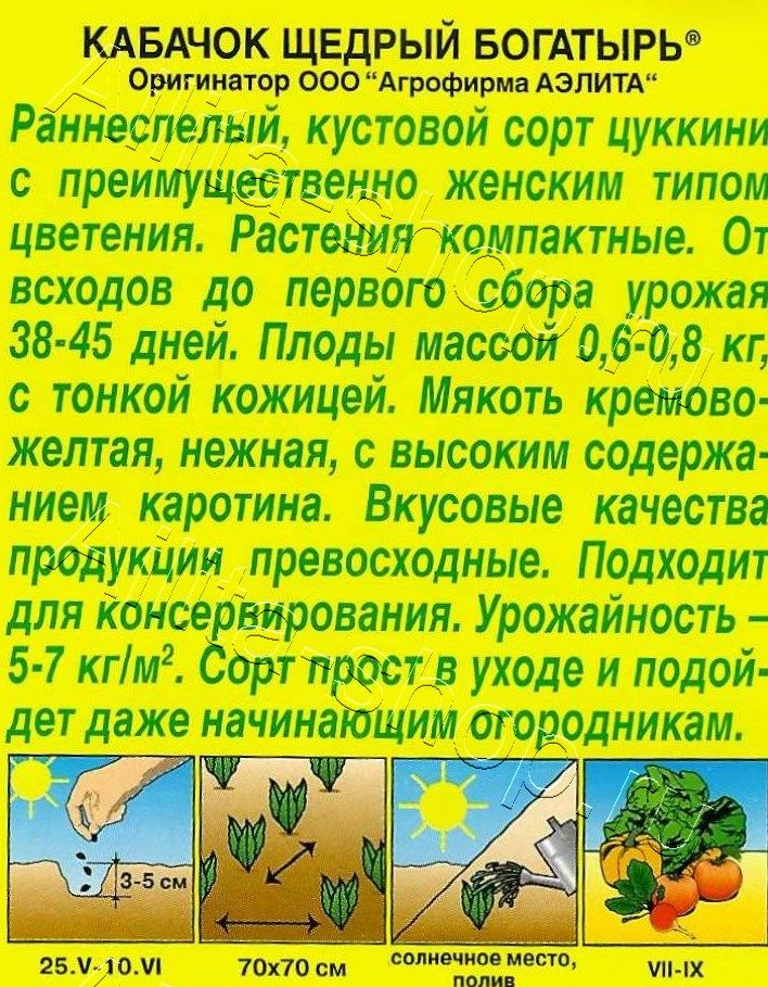 Кабачок цуккини Щедрый богатырь 1г