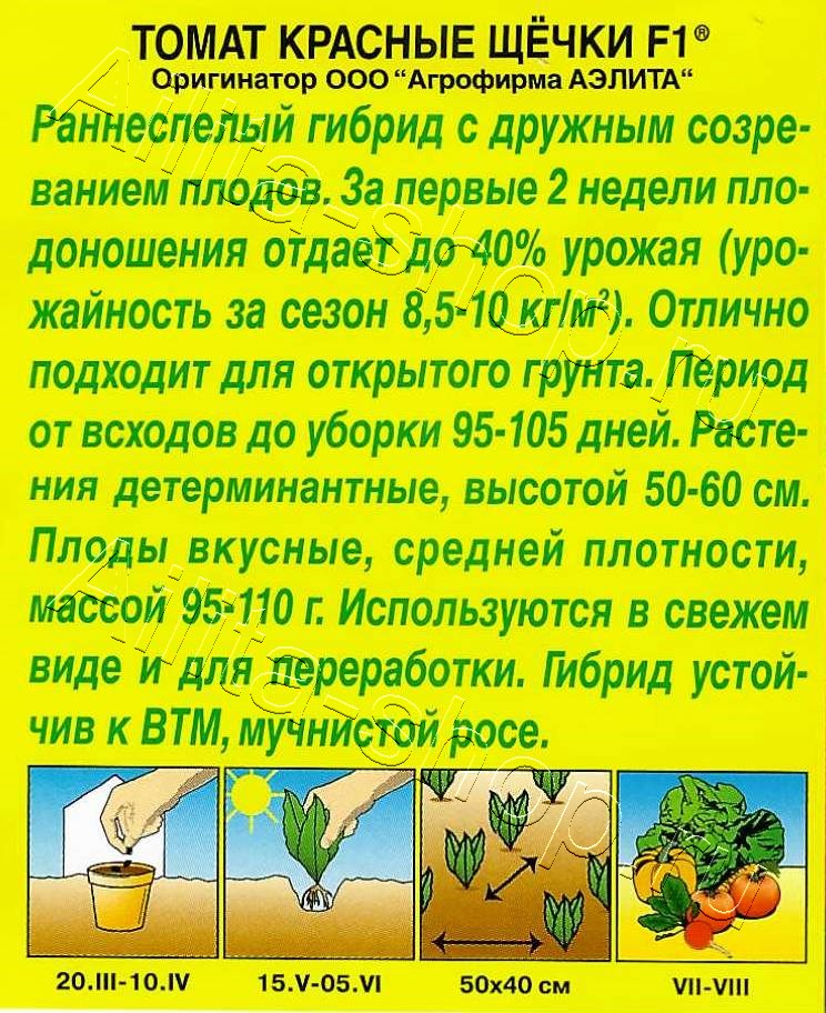 Томат Красные щечки F1 20шт