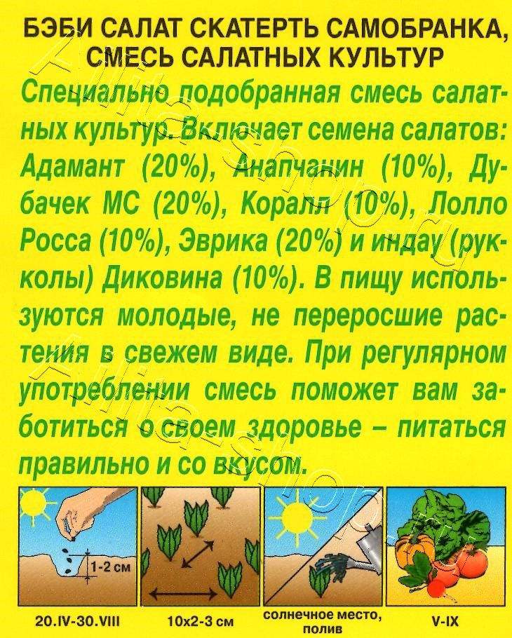 Бэби салат Скатерть самобранка, смесь 0,5г