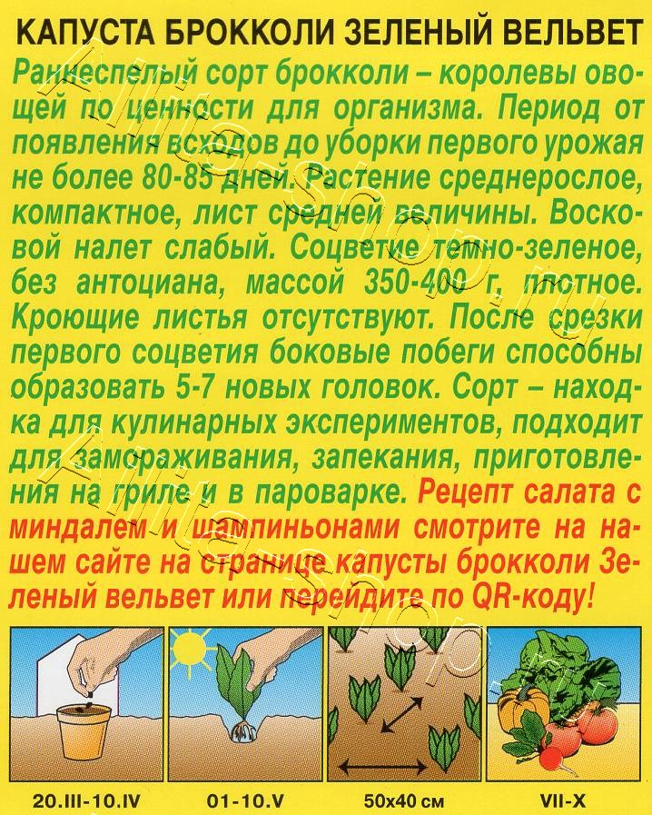 Капуста брокколи Зеленый вельвет 0,3г