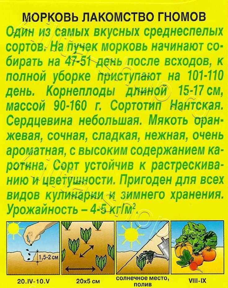 Морковь Лакомство гномов 2г