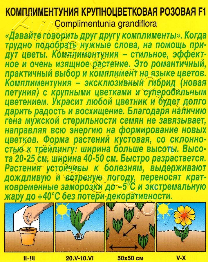 Петуния Комплиментуния F1 розовая крупноцветковая 7шт