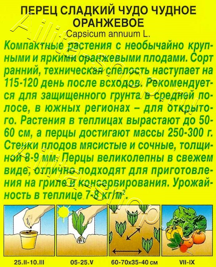 Перец сладкий Чудо чудное оранжевое 20шт