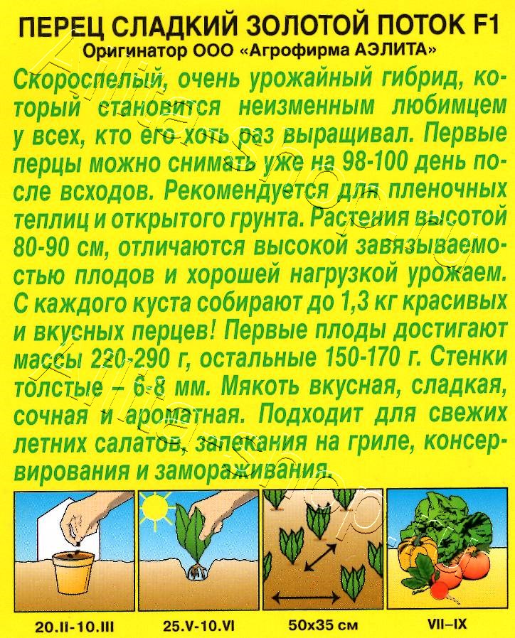 Перец сладкий Золотой поток F1 10шт