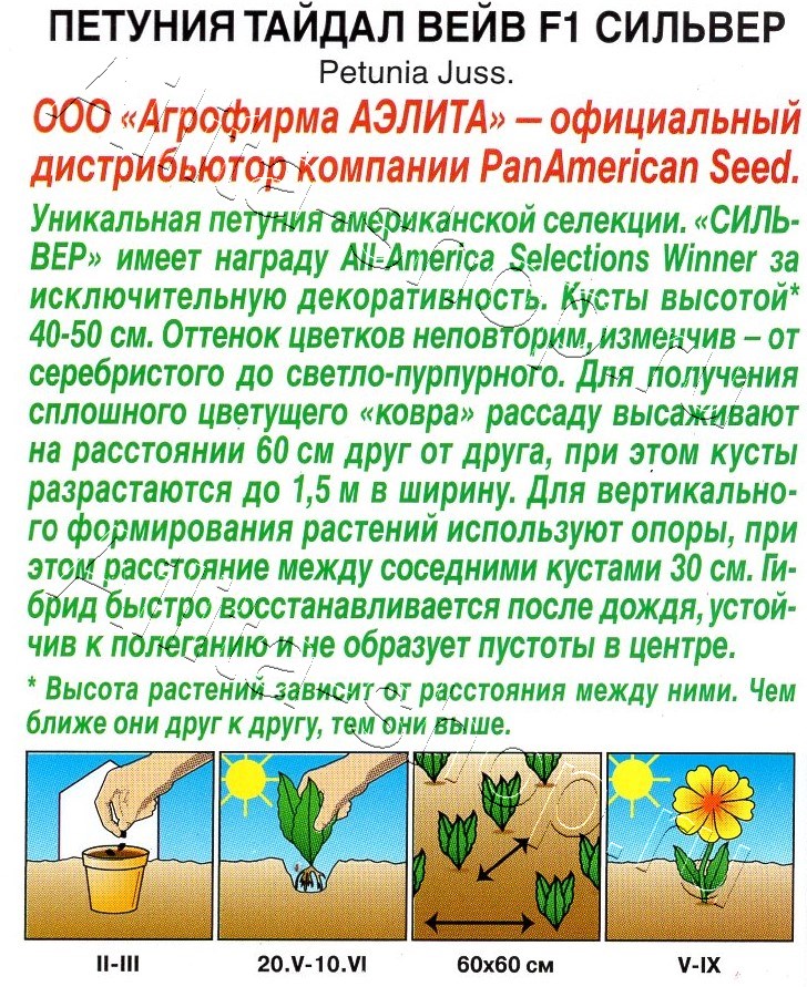 Петуния Тайдал Вейв F1 сильвер 4шт