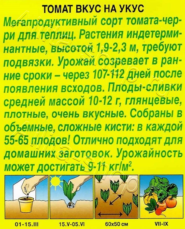 Томат Вкус на укус 20шт