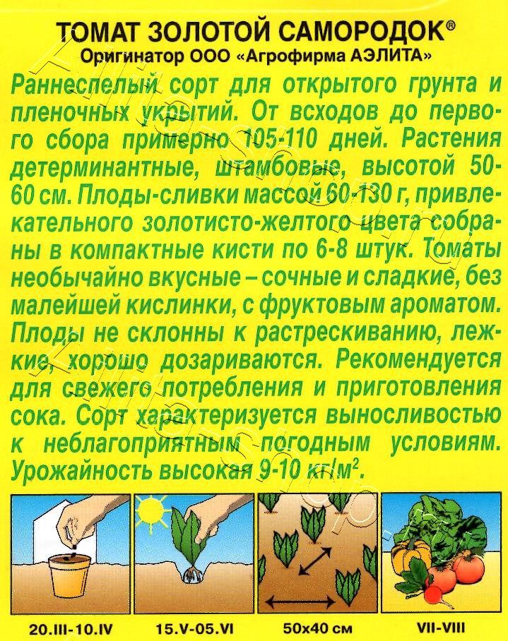 Томат Золотой самородок 0,2г