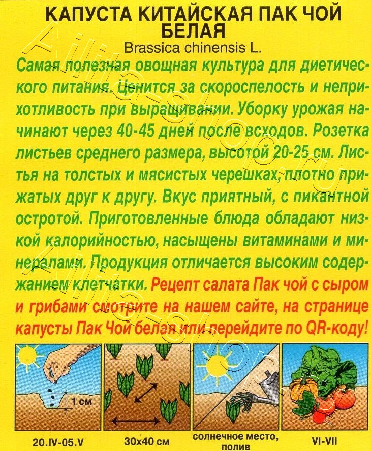 Капуста китайская Пак Чой белая 0,3г