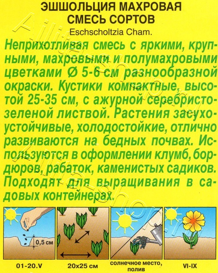 Эшшольция калифорнийская махровая, смесь окрасок 0,2г