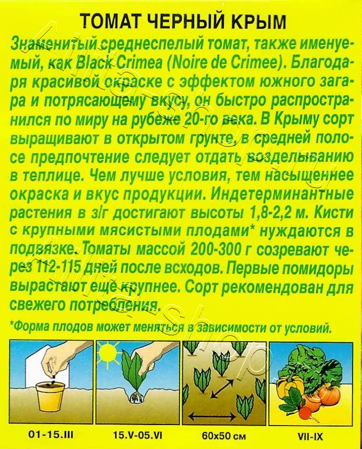 Томат Черный крым 20шт
