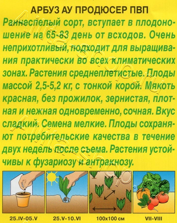 Арбуз АУ Продюсер ПВП 1г