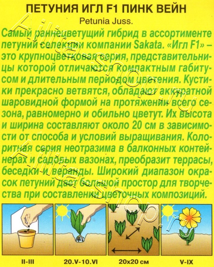 Петуния Игл F1 пинк вейн крупноцветковая 7шт