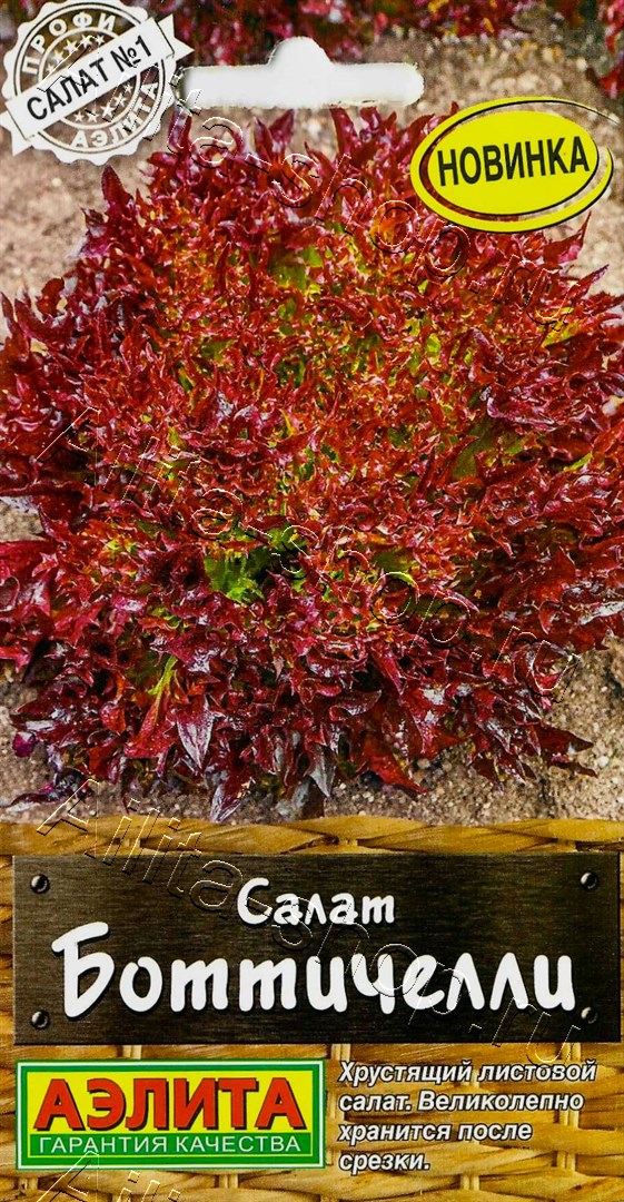 Салат Боттичелли 0,1г