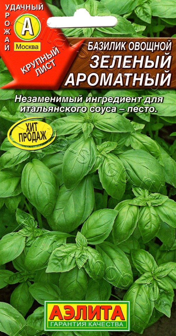 Базилик овощной Зеленый ароматный 0,3г
