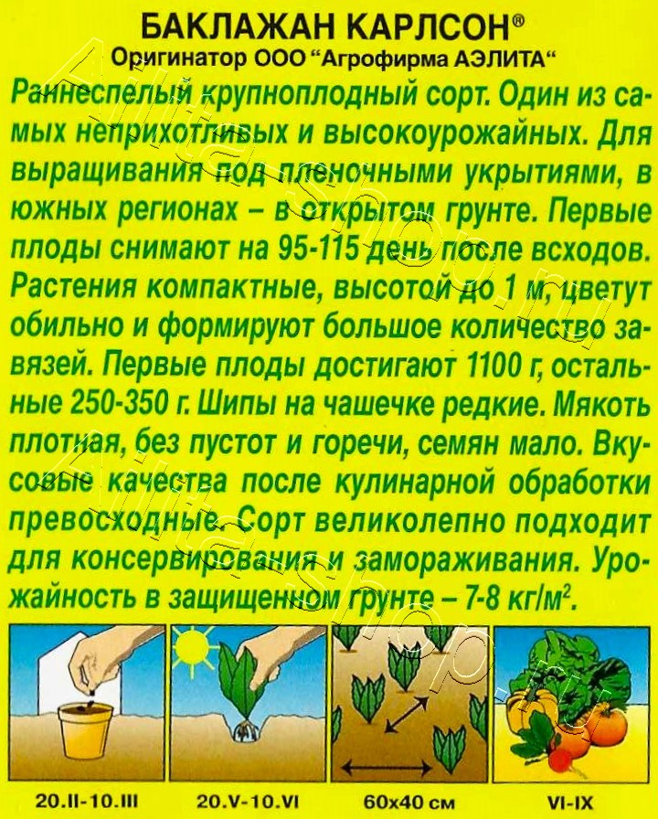 Баклажан Карлсон 0,1г