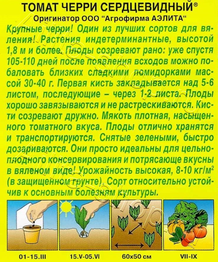 Томат Черри сердцевидный 20шт