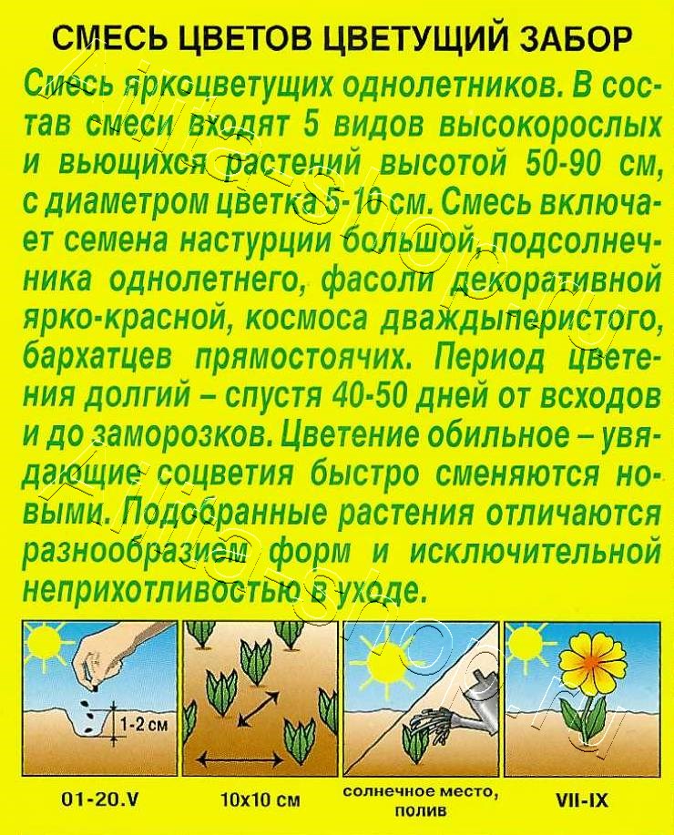 Смесь цветов Цветущий забор 2г