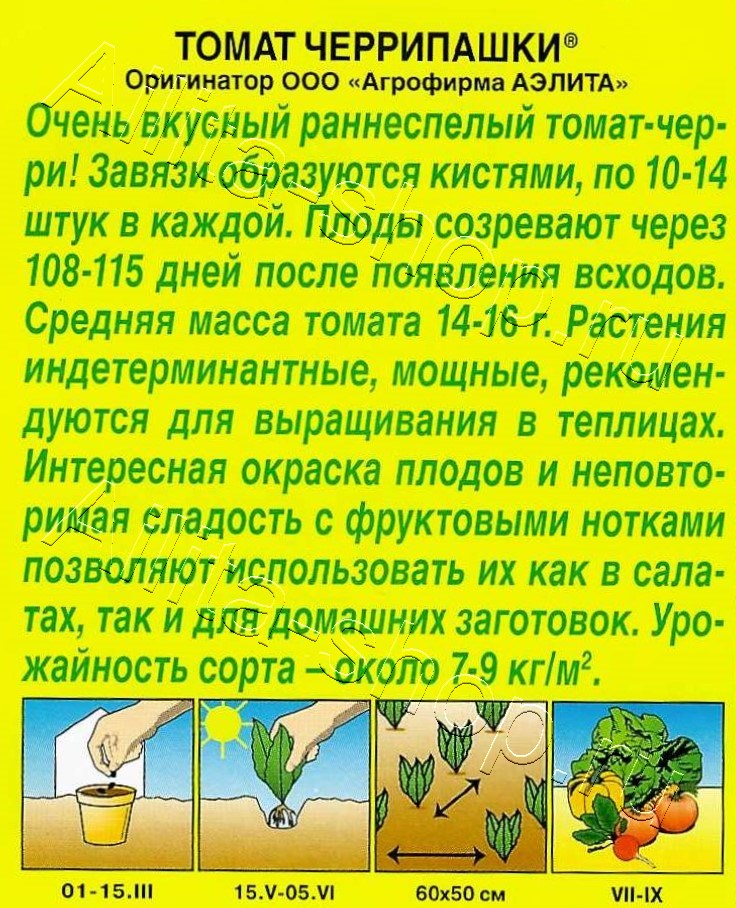 Томат Черрипашки 20шт